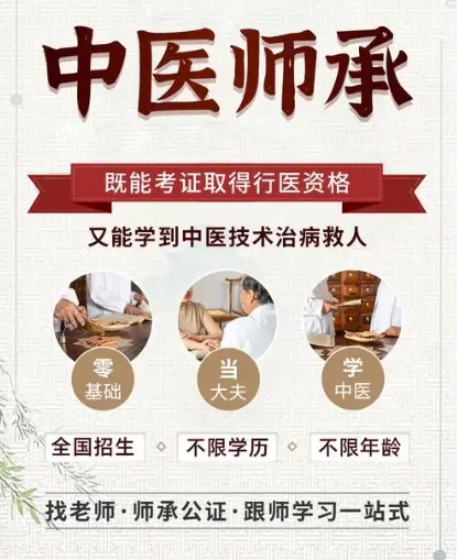 中医技能培训机构，中医师承，中医理疗，中医把脉学习