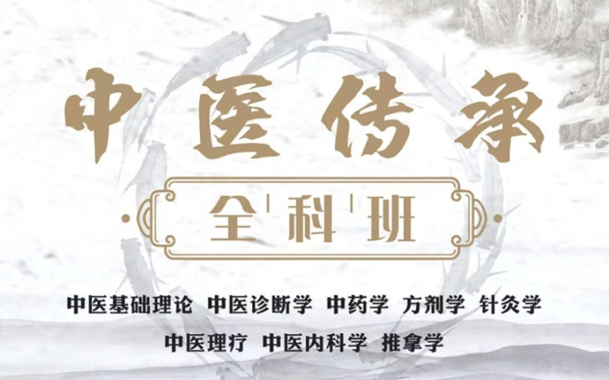 中医技能培训机构，中医师承，中医理疗，中医把脉学习
