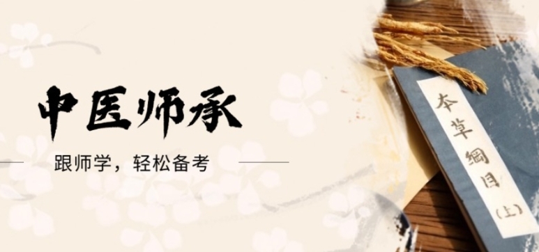 中医技能培训机构，中医师承，中医理疗，中医把脉学习