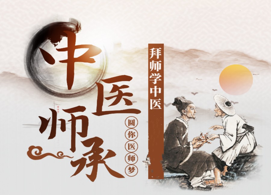 十大靠谱的中医师承培训机构