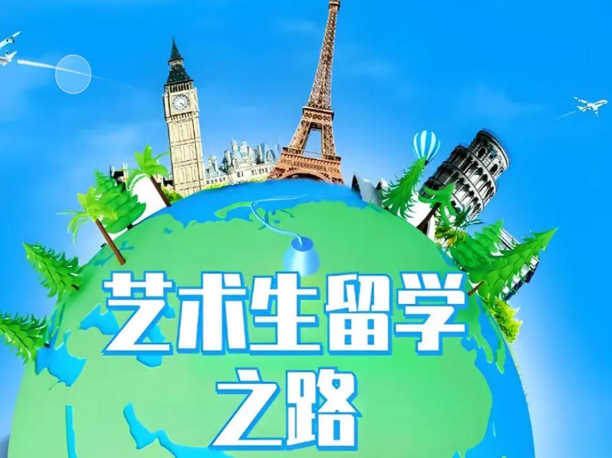 保姆级指南：十大艺术留学机构助你打开艺术大门！.jpg