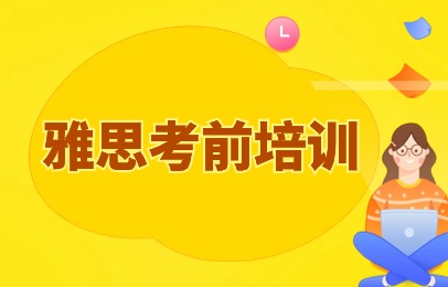 上海本地十大雅思线下培训机构排名榜