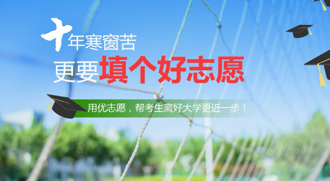 高考志愿填报指导机构，志愿填报规划，专业选择，大学选择