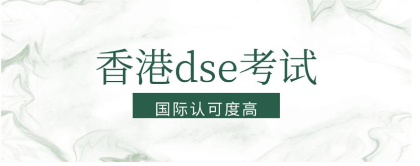 10大口碑好的DSE考试全科补课机构严选名单一览汇总.jpg