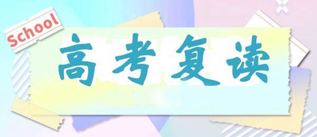 海口25年十大高考复读全日制学校排名