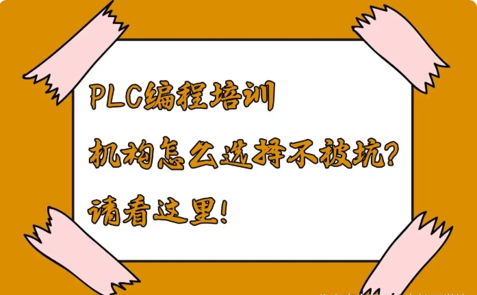 江苏学plc哪家培训机构好top10排名公布,打开工业智造大门.jpg