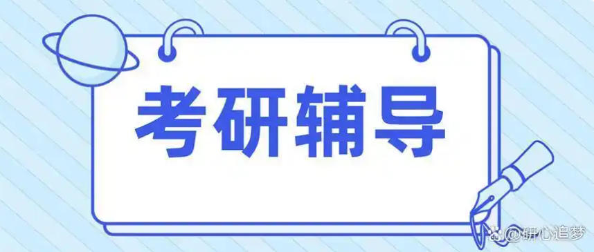 考研上岸|十大考研机构排名真实测评，选错真的浪费一年时间.jpg