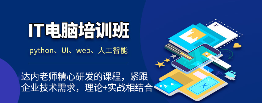 IT培训机构，IT技能培训，编程语言学习，前端开发框架学习