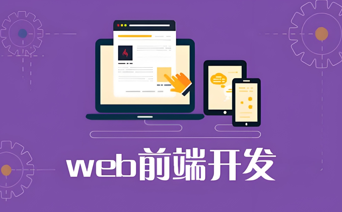 IT培训机构，IT技能培训，编程语言学习，前端开发框架学习