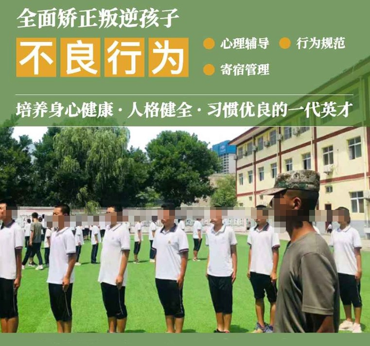 青春期孩子叛逆戒网瘾学校