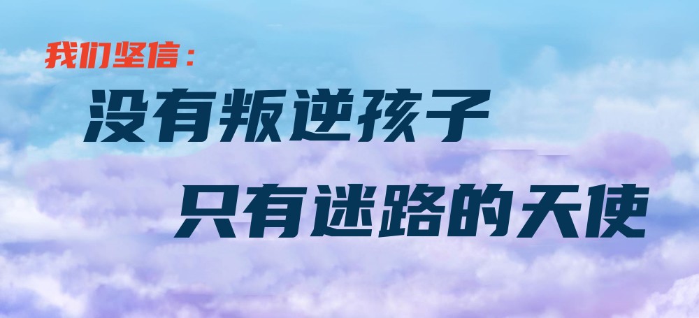 2025更新排名好的广东叛逆期全日制学校Top10