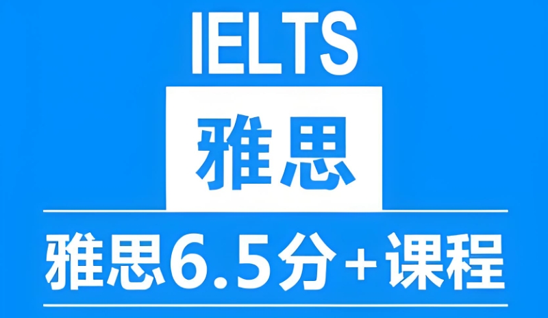雅思培训
