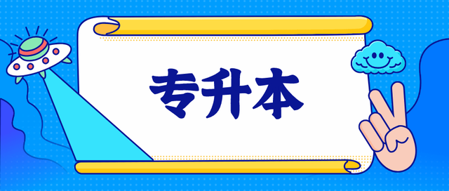 哈尔滨全日制专升本面授培训机构前十排名
