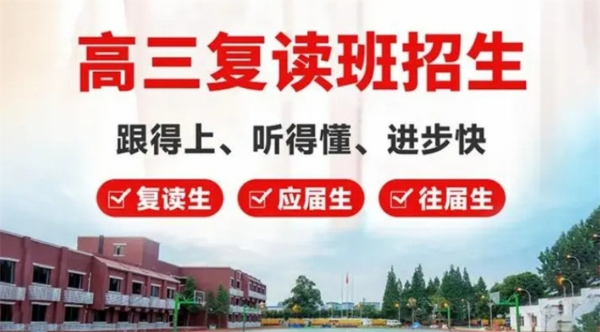 天津高三复读全日制培训班.jpg