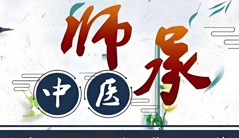 中医师承