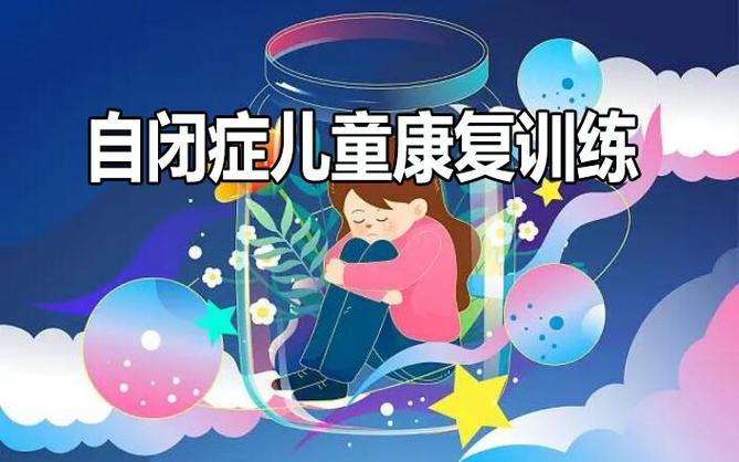 自闭症应用行为分析(ABA)干预机构十大排名 自闭症应用行为分析(ABA)干预机构十大排名