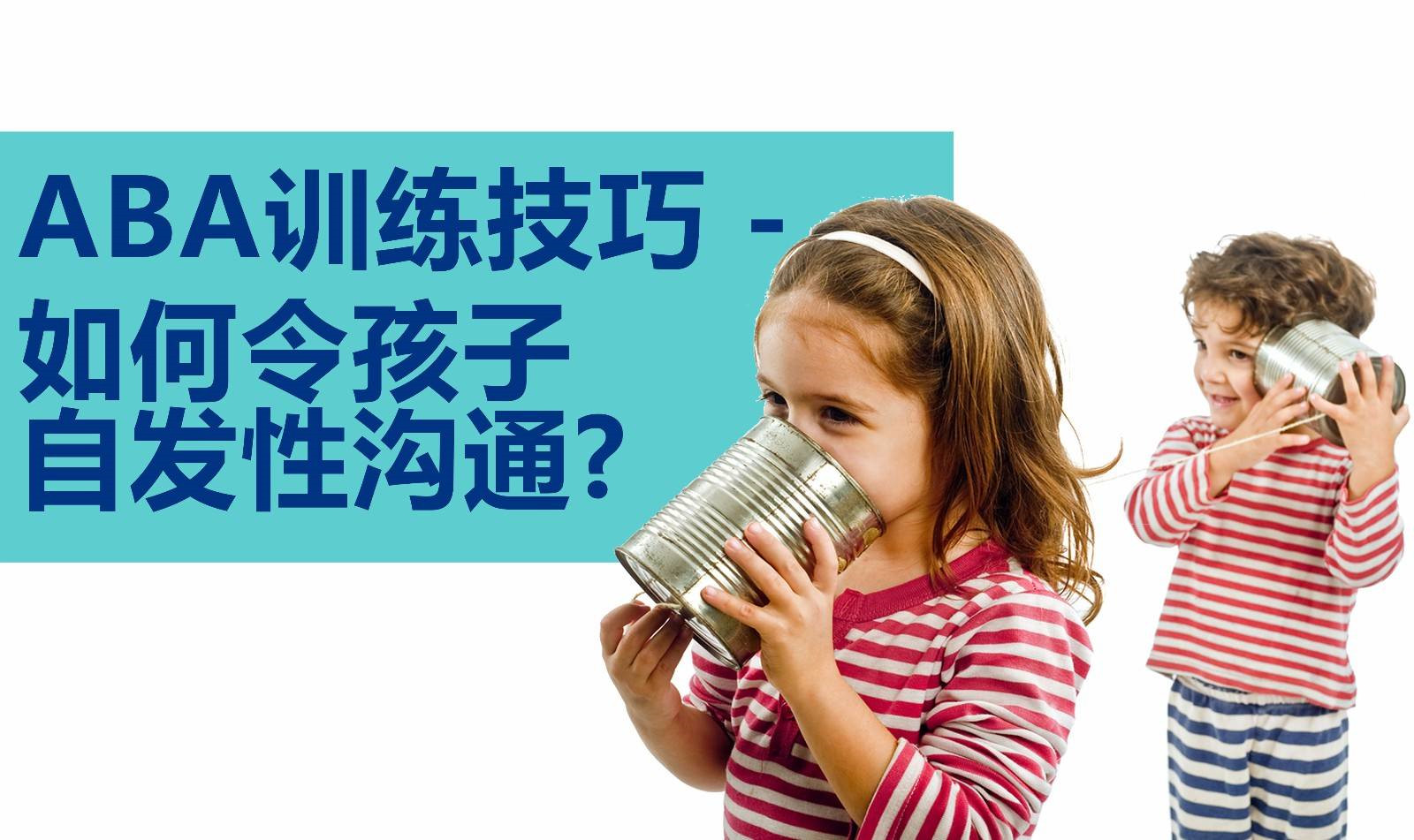 自闭症应用行为分析(ABA)干预机构十大排名 自闭症应用行为分析(ABA)干预机构十大排名