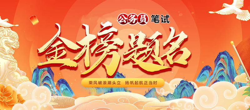 江苏本地26国考冲刺集训面授机构前十排名