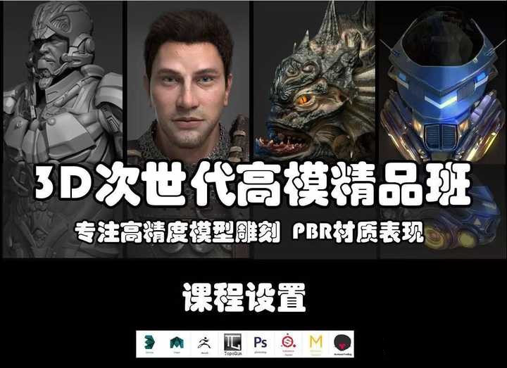 全新盘点十大次世代建模培训机构详情名单