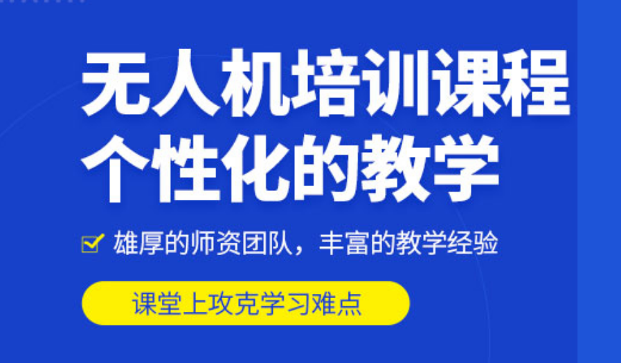 无人机考证机构 无人机考证机构