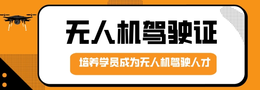 深圳学无人机正规学校/基地2026名单十大一览全新.jpg