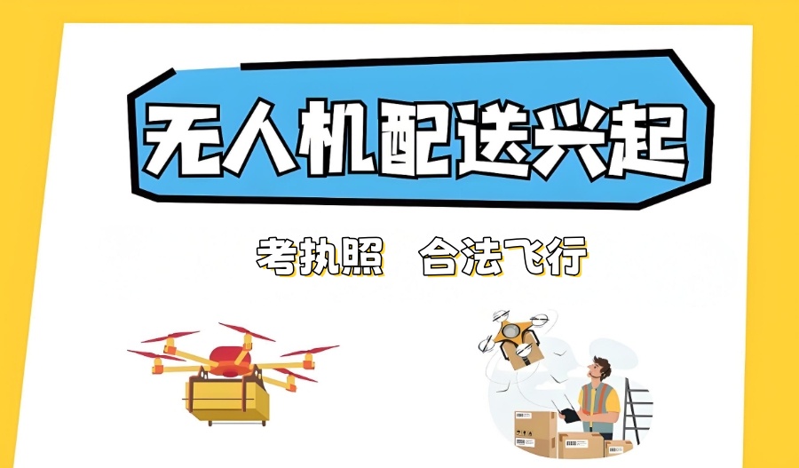 济南无人机培训机构