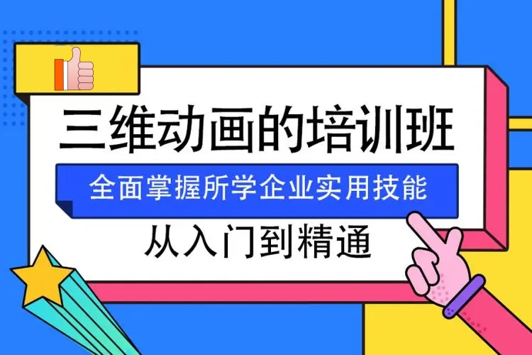 动漫动画培训机构