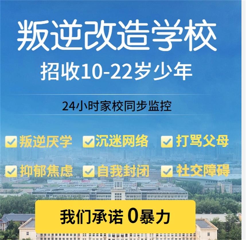陕西叛逆改造学校排名