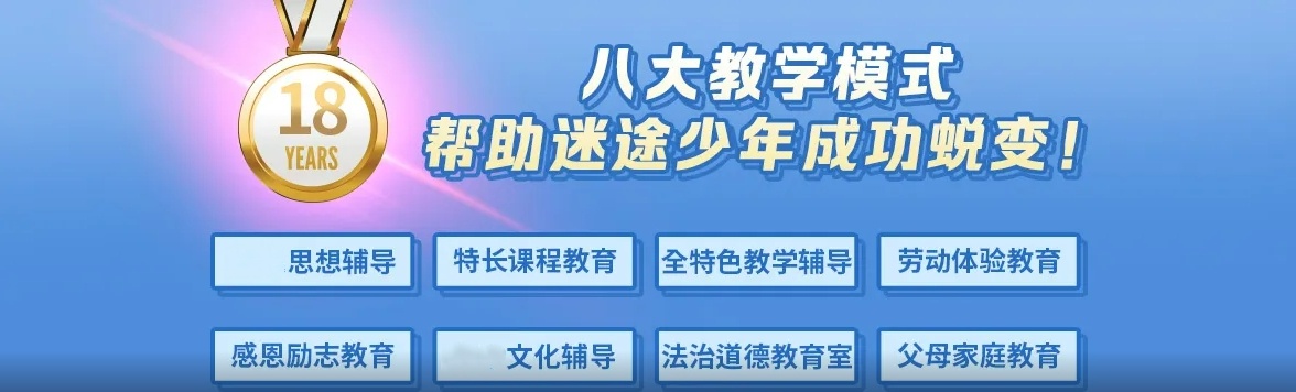 德阳专门收叛逆网瘾青少年的封闭式特训学校