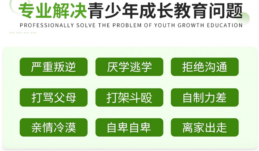 叛逆戒网瘾厌学全封闭教育学校