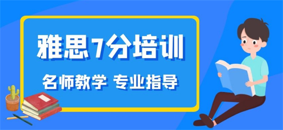 雅思培训机构