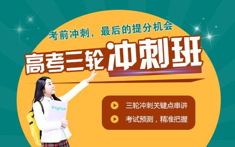 天津高考全日制冲刺学校十大排行榜