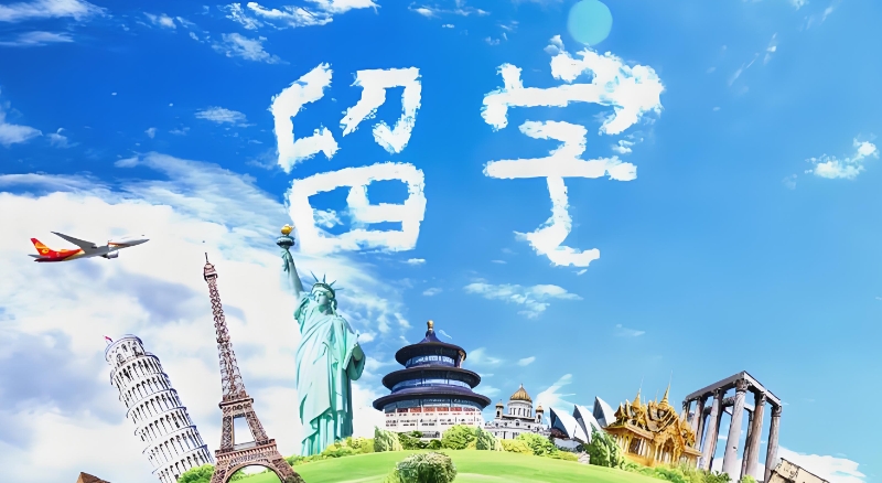 留学中介 留学中介