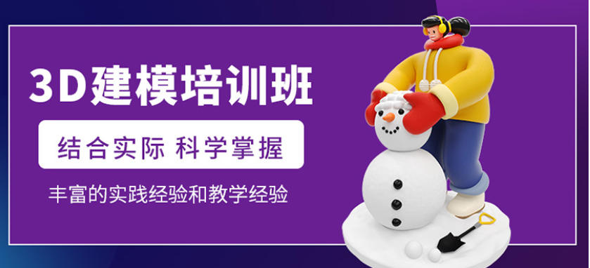 盘点十大靠谱的3d建模师培训机构排名公布