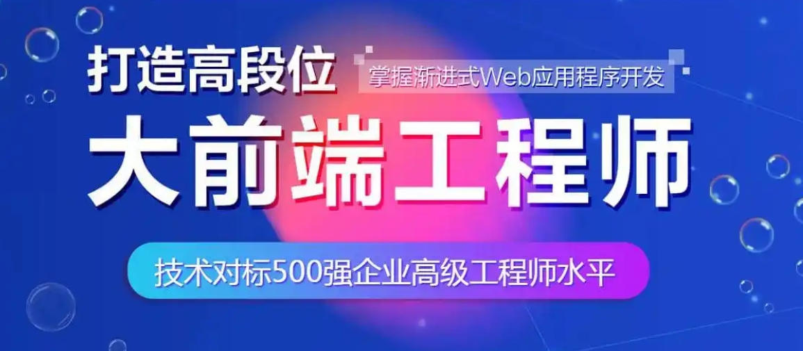 IT培训机构，IT软件学习，前端开发学习，python数据分析