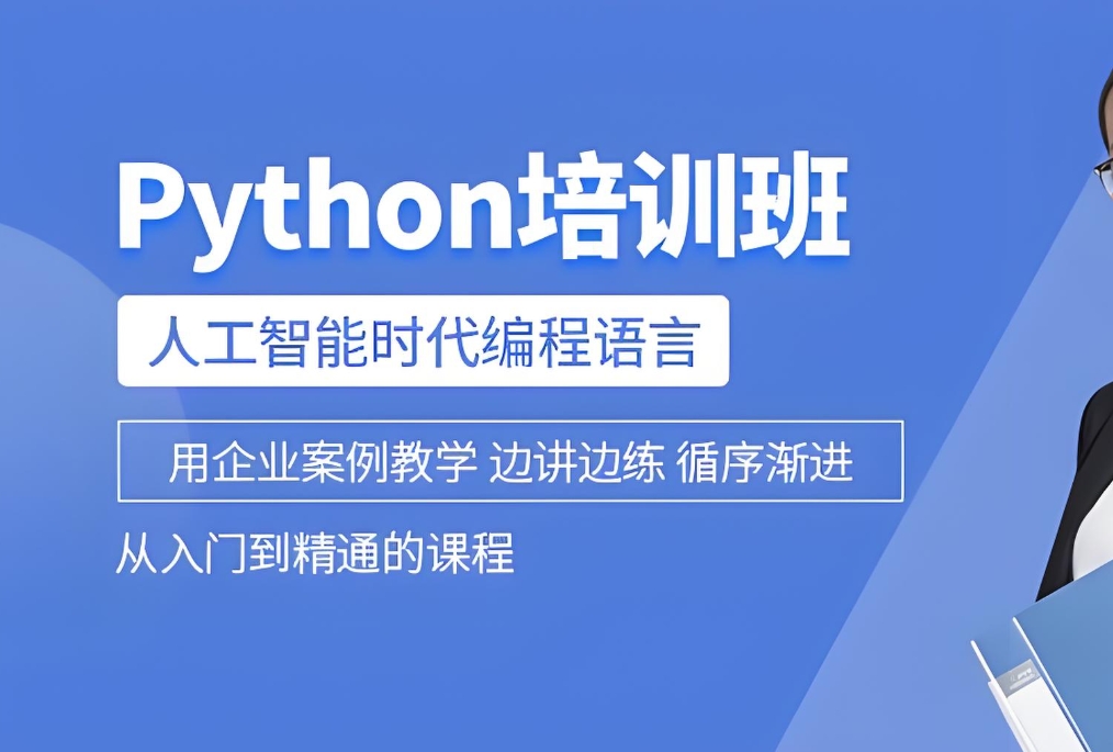 IT培训机构，IT软件学习，前端开发学习，python数据分析