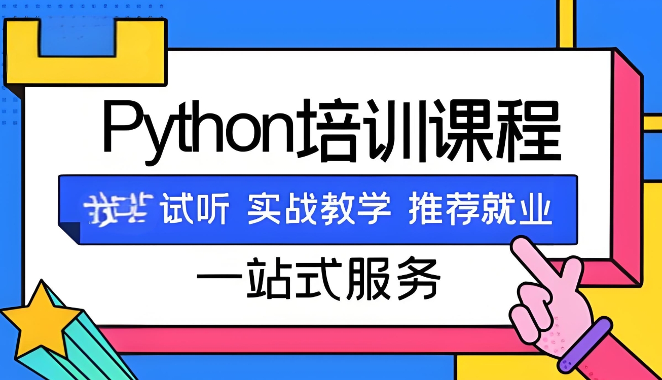 IT培训机构，IT软件学习，前端开发学习，python数据分析