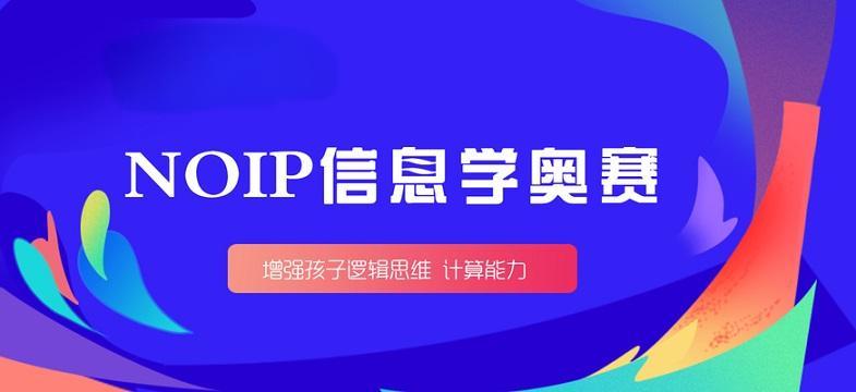 2025年信奥赛线上哪个机构好