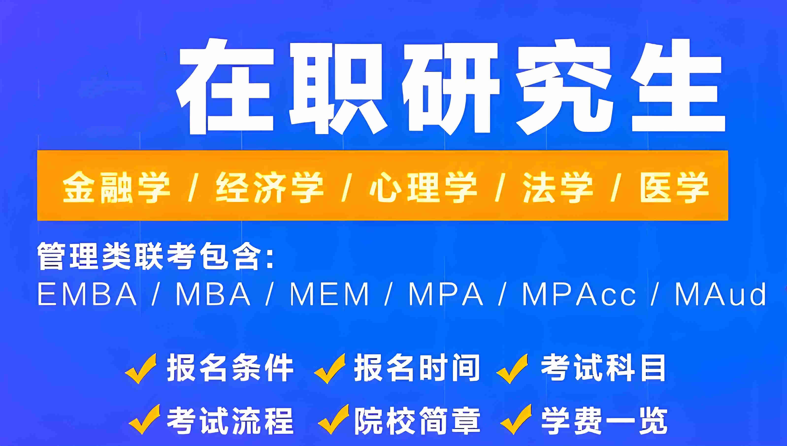 详解十大高上岸率在职硕士培训机构排名榜