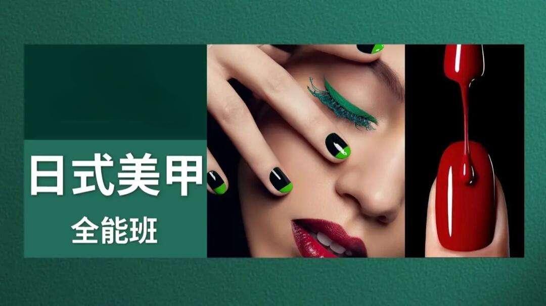 零基础日式美甲速成班十大培训学校排名 零基础日式美甲速成班十大培训学校排名
