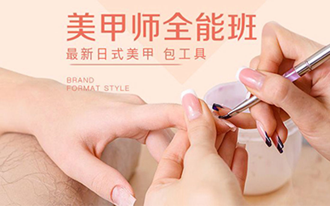 零基础日式美甲速成班十大培训学校排名 零基础日式美甲速成班十大培训学校排名