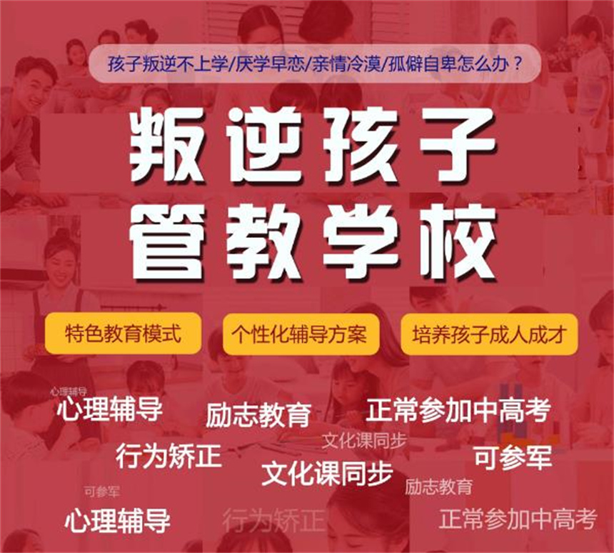 青少年网瘾戒除中心