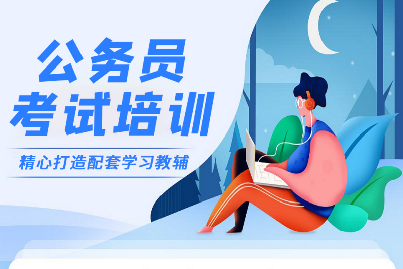 江苏26国考精讲冲刺培训机构前十名单