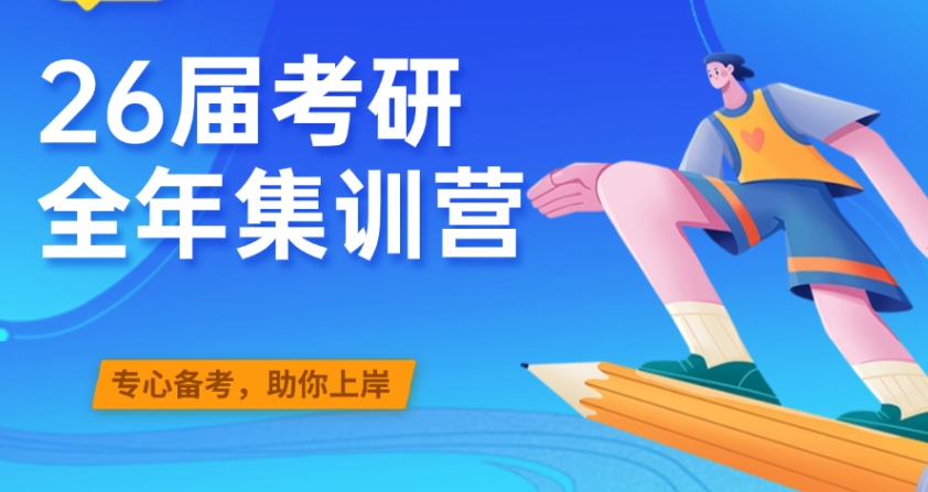 考研辅导机构，MBA考研，考研专业课复习，考研备考