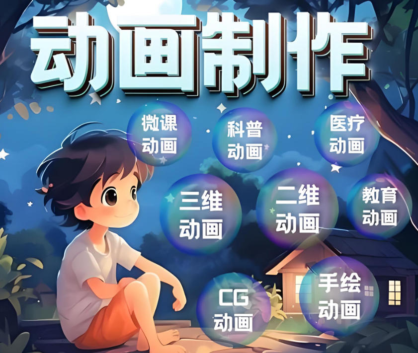 动画制作培训机构