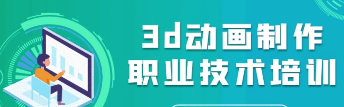 动画制作培训机构