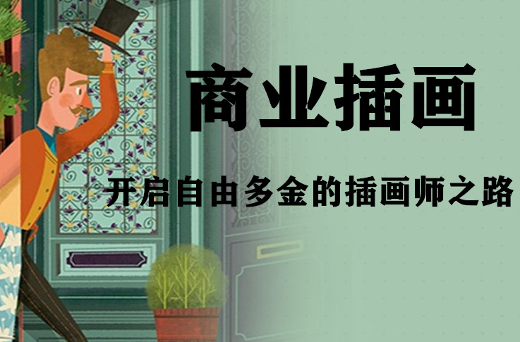 2025推荐十大有名气的插画班培训机构排行榜一览 2025推荐十大有名气的插画班培训机构排行榜一览