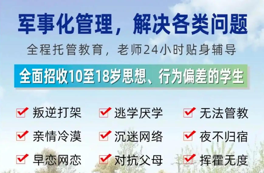 觉醒|襄阳青少年叛逆厌学矫正基地/学校十大排名参与-改正不良习惯.jpg