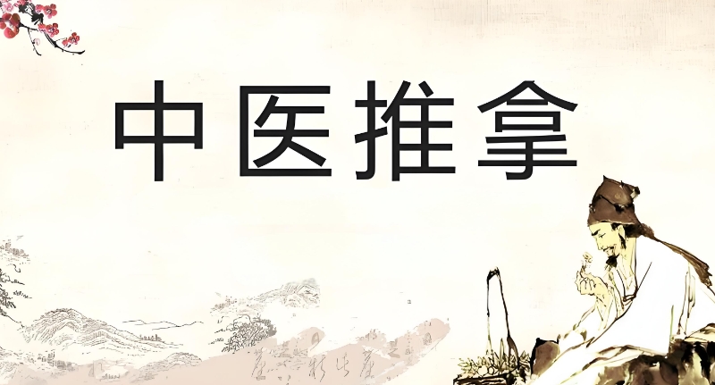 中医培训 中医培训