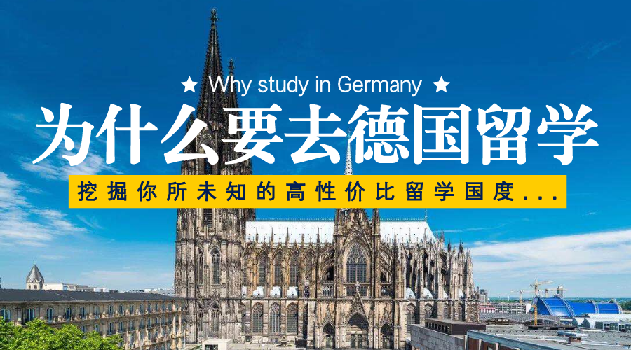 更新全新2025年十大德国留学咨询机构排名